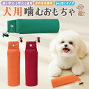 【今だけ10%OFFクーポン配布中!】犬用おもちゃ 玩具 ?むおもちゃ 静音性 軽量 水に浮く 軽い 小型犬 噛みグセ ブラッシング効果 投げて遊べる 一人遊び...