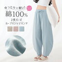 パジャマパンツ レディース 夏 ルームウェア ダブルガーゼ 2重ガーゼ 女 長パンツ ルームパンツ 湯上りパンツ 綿100% 柔らか ボトムス 寝巻き ポッケト...