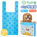 【今だけ10%OFFクーポン配布中!】ウンチ袋 うんち処理袋 ビニール袋 ペット用 犬 猫 100枚入り 厚手 環境にやすい素材 生分解 漏れ防止 取っ手付き ...
