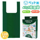 【今だけ10%OFFクーポン配布中!】ウンチ袋 うんち処理袋 ビニール袋 ペット用 犬 猫 120枚入り 厚手 環境にやすい素材 生分解 漏れ防止 取っ手付き ...