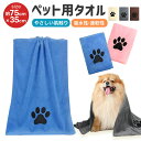 【今だけ10%OFFクーポン配布中!】ペット用タオル 速乾 超吸水 ふわふわ 犬 猫 シャンプー 吸水タオル 丸洗い可 厚手 使いやすい 洗える 洗濯可能 小型...