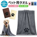 【今だけ10%OFFクーポン配布中!】ペット用タオル 速乾 超吸水 ふわふわ 犬 猫 シャンプー 吸水タオル 丸洗い可 厚手 使いやすい 洗える 洗濯可能 小型...