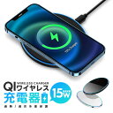 ワイヤレス 充電器 ワイヤレス充電器 Qi 15W 急速充電 Android iPhone Xperia 置くだけ充電 iPhone12 Micro Qi急速充...