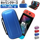 液晶保護 シート付き Nintendo Switch キャリングケース switch 有機ELモデル OLED ハードケース 収納バッグ ゲームカード収納 最大...