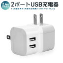 USB充電器 2ポート 高出力 折り畳み USB コンセント タップ USB ACアダプタ 充電器 急速充電 アダプター 電源タップ アイコス 充電 軽量 コン...