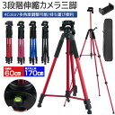 ビデオカメラ 三脚 スマホ三脚 デジタル一眼レフ カメラ用三脚 3Way雲台 コンパクトデジカメラ 3段階伸縮 クイックシュー式 水準器付き 折り畳み式 収納袋付き キャリングバッグ アルミ製 軽量 持ち運び便利 多機能 軽量 小型 初心者に最適 お花見 ブラック