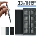 多機能精密ドライバーセット 33in1 32ビット 精密ドライバーセット 9種 三角 Y型 特殊ドライバー 星型ドライバー 収納ケース付き トルクス プラス マ...