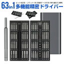 多機能精密ドライバーセット 精密ドライバーセット 63in1 62ビット 14種 星型ドライバー 三角 Y型 トルクス 特殊ドライバー 簡単 コンパクト プラス...