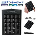 テンキーボード キーパッド Windows Mac対応 リモート 有線 キーパッド 数値パッド 数字入力 キーボード テレワーク ブラック コンパクト ノートP...