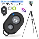 カメラシャッターリモートコントロール Bluetooth ワイヤレス 遠隔シャッターリモコン スマートフォン用 Bluetoothリモコン タブレットPC iPhone & Androidに対応 リモコンシャッター 無線 スマホ 自撮り棒 Bluetooth Remote Control シャッター 接続 撮影 便利 黒