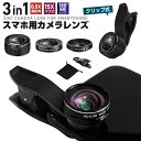 接写レンズ 0.5X レンズセット レンズカバー スマホ用レンズ 広角 マクロ 魚眼レンズ アイフォン iPhone インスタ Instagram セルカレンズ...