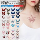 タトゥーシール タトゥー 優雅 水晶 宝石 6枚セット 4枚セット 選べる イヴクラインブルー ピンク tattoo 蝶々 蝶柄 バラ 薔薇 花 金魚 防水性 防汗 扱いやすい 貼り付け簡単 肌にやさしい DIY 1週間程持続可能 夏場 エレガント 派手 肌を飾る 海 鮮やか 初心者 胸