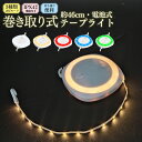 【当店通常価格より50%OFF】巻き取り式 小型 ポータブル 吊り下げ テープライト キャンプ アウトドア 雰囲気作り テープライト キャンプライト インテリア...