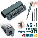 【当店通常価格より20%OFF】精密ドライバーセット トルクス Y型 U型 プラス マイナス 収納ケース付き 45in1 磁気ドライバー 多機能 精密ドライバー...