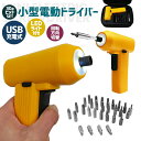電動ドライバー ドライバーセット 電動工具 正転・逆転切替 小型ドライバー ドライバードリル 30点ビットセット ワンボタン 特殊ネジ エクステンションホルダー...