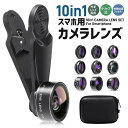 スマホ用レンズ 広範囲撮影 マクロレンズ セルカレンズ レンズセット クリップ式 広角 マクロ 魚眼レンズ Instagram クロスフィルター 特殊効果フィル...