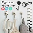 【当店通常価格より10%OFF】マグネットフック 8個セット 超強力 錆びない 防錆 垂直耐荷重3kg 水平耐荷重0.6kg 直径20mm 防腐食 ネオジム磁石 強力フック 保護パッド付き 磁石付き ステンレスフック 金属製 冷蔵庫 玄関 キー ホルダー キッチン オフィス 浴室 お風呂 台所