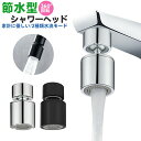 蛇口シャワーヘッド 蛇口 シャワー キッチンシャワーヘッド 節水泡沫器 水道 節水 蛇口交換 首振り キッチンシャワー 切り替え 先端 取り換え 水栓 洗面所 ...