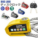 ディスクブレーキ用ロック 日常防水 鍵2本付 シンプル セキュリティ対策 盗難防止グッズ ロック アウトドア 耐久性 安全性 ディスクロック 自転車ロック 軽量...