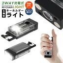 【当店通常価格より10%OFF】キーホルダーライト 懐中電灯 ハンディライト 緊急時 高輝度 LED小型懐中電灯 COBライト ソーラー充電 LEDライト 多機...