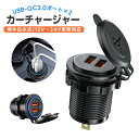車載充電器 カーチャージャー 埋め込み式 QC3.0 2ポート 改造用チャージャー シガーソケットチャージャー 電源ソケット 充電器 5V 急速充電 2台同時充...