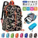 登山リュック 登山用 防水性 耐摩擦性 耐久性 25L大容量 シンプル 収納力抜群 負担にならない 普段使い 超軽量 折り畳み式 アウトドア 日帰り登山用 お花見 旅行 収納簡単 モダン 蒸れにくい バックパック 軽量リュック 機能性 リュック コンパクト モカ柄 衣類収納
