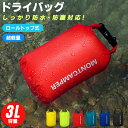 ドライバッグ 防滴性 機能性 Dカン付き 雨の日 サブバッグ バックルで開閉簡単 超軽量 耐摩耗性 3L 小型サイズ 防水バッグ 丸洗い 汚れに強い シンプル 持ち手付き 折りたためる コンパクト 旅行 釣り 海辺 自転車通勤 雨の日対策 Dカン付き 省スペース 小物収納