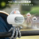 ベビーカー扇風機 usbファン 吊るす 自動首振り 羽根なし 携帯扇風機 熱中症対策 クリップ扇風機 卓上扇風機 巻き付け スタンド機能 360角度調整 タコ足...