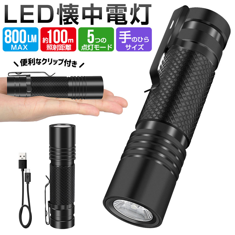 LED懐中電灯 充電式 最強 小型 軽量 LEDハンディライト 超強力 LEDフラッシュライト LE ...
