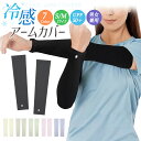ラッシュガード アームカバー 接触冷感 涼感素材 UV99%カット レディース 紫外線対策 UVカット 4Wayストレッチ 伸縮素材 UV対策 日焼け対策 熱中...
