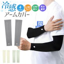 【当店通常価格より20%OFF】ラッシュガード アームカバー 接触冷感 涼感素材 UV99%カット レディース 紫外線対策 UVカット 4Wayストレッチ 伸縮...