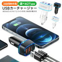 カーチャージャー 3ポート シガーソケットチャージャー LEDライト付き 車載充電器 急速充電 車内電源 USB充電 利便性 クイックチャージ 合計42W 車用...
