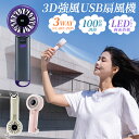 ハンディ扇風機 手持ち扇風機 USB扇風機 携帯扇風機 モバイルファン ミニファン ミニ扇風機 持ち運び 掛けファン 卓上扇風機 2000mAh 静音 コードレ...