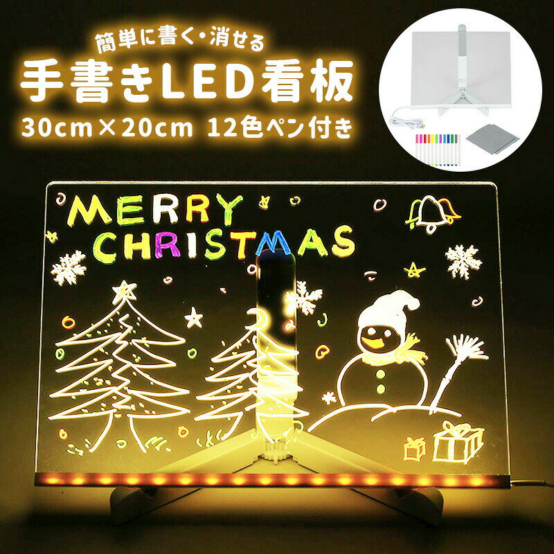 手書きLED看板 LEDメッセージボード 30*20cm 店頭看板 メッセージボード 1台2役 ライティングボード LEDクリアボード アクリル看板 透明LED...