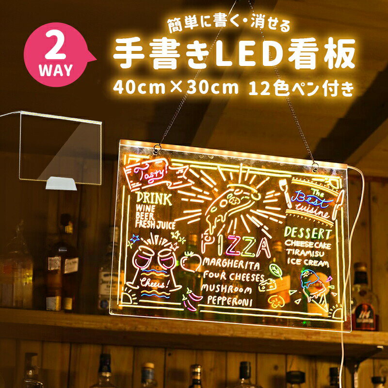 手書きLED看板 LEDメッセージボード 40*30cm 発光ボード 透明LEDボード ペン付き 掲示板 メモ帳 伝言ボード 店舗用 看板 LED掲示板 店頭看...