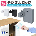 【当店通常価格より10%OFF】デジタルロック ロック 引き出し用 後付け 隠しタイプ 隠しロック 外側に穴を開けず 電子ロック 電池式 防犯用品 取付簡単 キ...