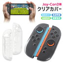Joy-Con2専用カバー TPU製保護カバー 柔らかい 取り外し簡単 クリア 装着簡単 操作しやすい 握りやすい 透明度の高いカバー 指紋防止 衝撃吸収 キズ防止 軽量 カラフル 完璧にフィット 保護 耐久性 保護ケース Switch2 繰り返し使える お手入れ簡単 滑り止め機能 防塵