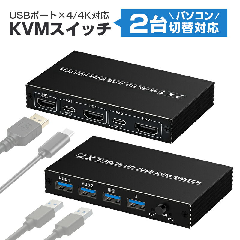 KVMスイッチ パソコン切替器 ボックス型 KVM切り替え機 機能性 耐久性 HDMI切替 Type ...