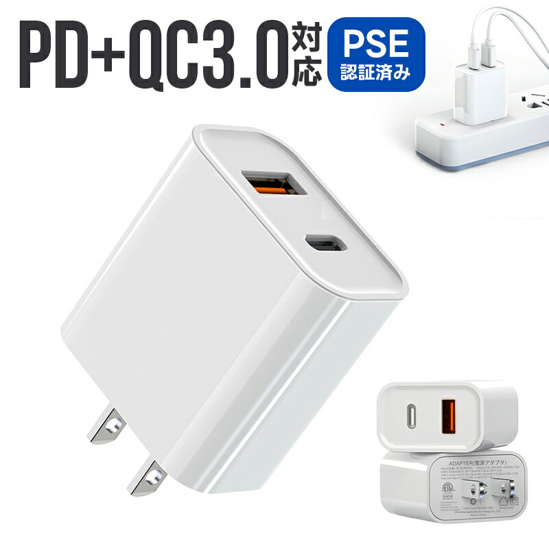 20W 急速充電器 デュアルポート USB-C PD USB-A QC3.0 対応 フルスピード充電 ...