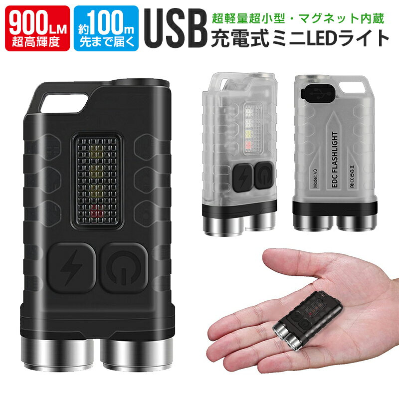 キーライト ミニ LED フラッシュライト コンパクト USB充電式 ハンディライト 懐中電灯 超小 ...