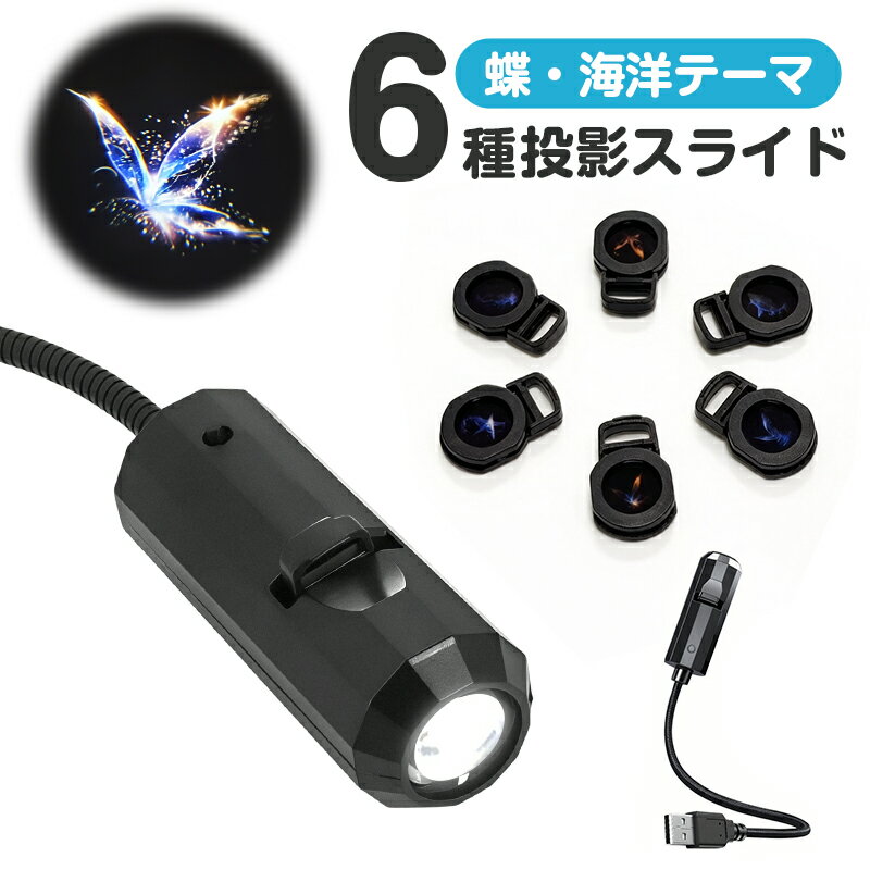 LEDプロジェクターライト USB給電式 プロジェクターランプ 360°回転 ナイトライト 癒しの動 ...