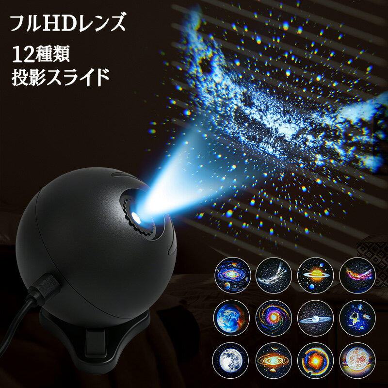 プラネタリウムプロジェクター 2in1 ナイトライト 星空プロジェクターライト スタープロジェクター ...