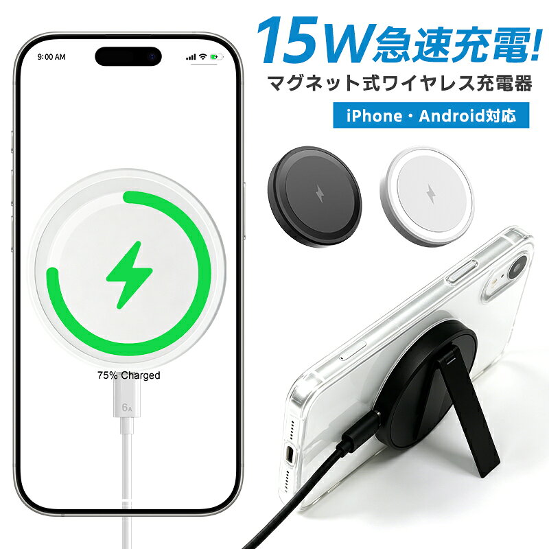 【楽天3位】ワイヤレス充電器 Qi2.0 15W 急速 充電 MagSafe対応 マグセーフ スタンド付き ワイヤレス 充電器 最大15W 置くだけ充電 Android iPhone17 16 15 14 13 12 Qi急速充電 Type-C コンパクト 薄型 小型 高速充電 スマホスタンド 出張 旅行 携帯便利 多機種対応 galaxy inskk-10000739 inskk パッケージ画像