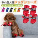 ドッグシューズ ペットシューズ 保護シューズ 足保護 散歩 室内用 滑り止め 柔らかい 肉球保護 犬用 ペット用 犬の靴 犬靴 ドッグブーツ 履かせやすい 裏起...