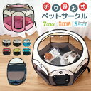 3480→3132円★折りたたみペットサークル 73×43cm 八角形ペットケージ ペットサークル プレイサークル ペットテント メッシュ サークル ケージ ペ...