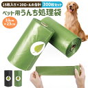 【楽天3位】ペット用うんち処理袋 犬用 うんち袋 エチケット袋 ロール式 15枚×20個セット 300枚 ペット用消臭袋 ペット用マナー袋 犬うんち袋 フンキャ...