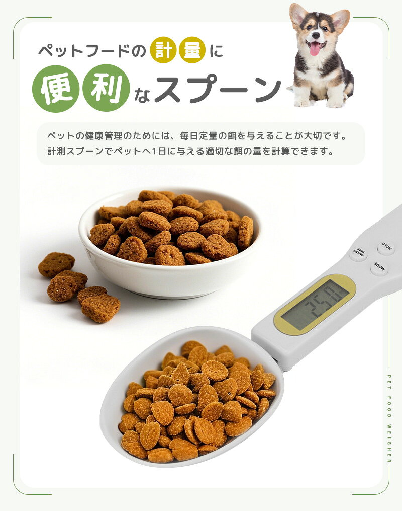 【楽天2位】デジタル計量スプーン ペット用 エサ 餌計量器 餌計量スプーン グラム 最大500グラムまで 簡単に計量可能 電子計量器 ボタン電池 追加計量 ハンドル 収納簡単 吊り下げ g 単位切替 oz gn ct 健康管理 子猫 犬 サプリメント おやつ ドライフード 食べ過ぎ予防 inskk-10000561 inskk サンプル画像3