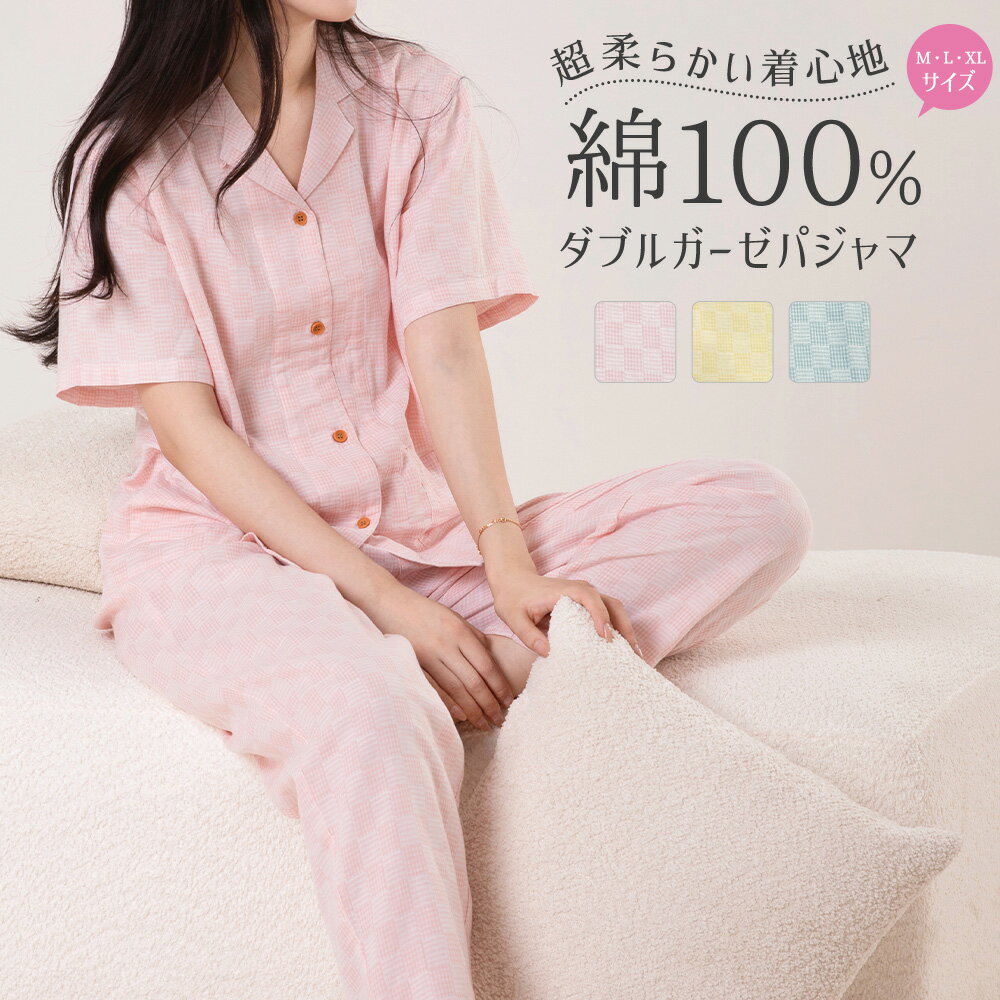 パジャマ レディース 綿100% 半袖 夏 ダブルガーゼ パジャマ 前開き チェック柄 寝巻き ルームウェア ..