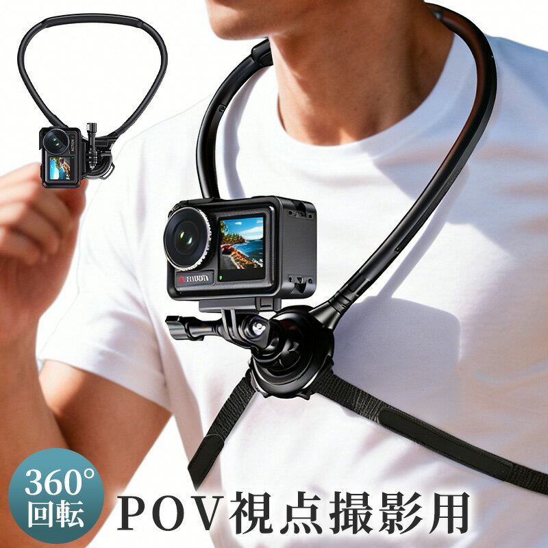 Rakuten - 【15%OFF】ネックレスマウント GoPro対応 ゴープロ カメラ首掛けマウント ネックレス式 ネックストラップ クイックリリースネックホルダー 動画撮影 アクションカム アクションカメラ ホルダー チェストストラップ付き 落下防止 アクションカメラアクセサリーキット