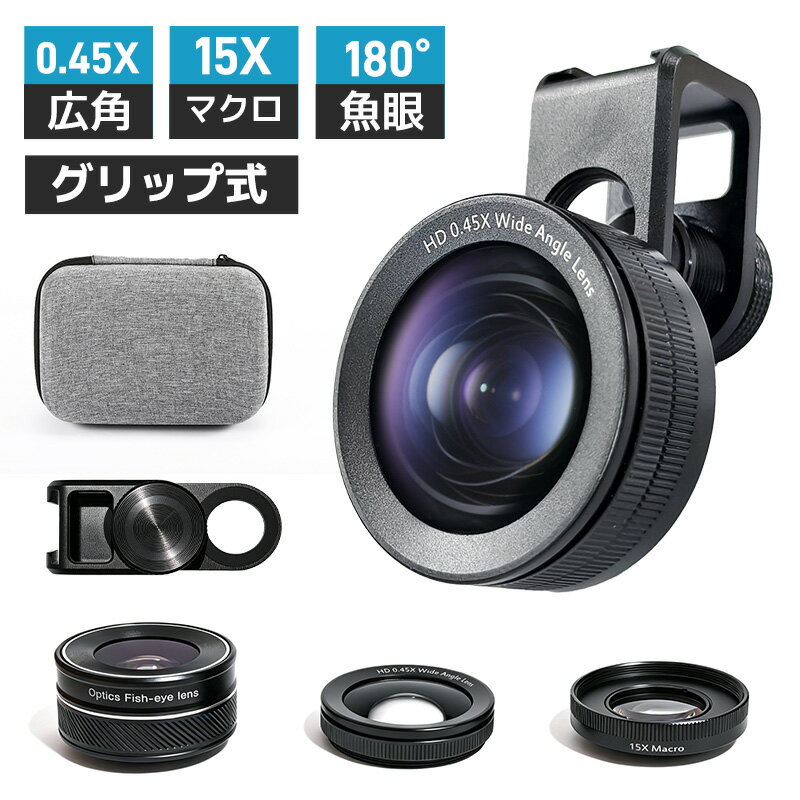 Rakuten - 【10%OFF】スマホカメラレンズ スマホレンズ セルカレンズ レンズセット カメラレンズ 接写レンズ クリップ式 広範囲撮影 マクロレンズ 広角レンズ マクロ15倍 魚眼レンズ 0.45X 自撮り 夜景 特殊効果 旅行 写真撮影 光学レンズ 取付簡単 高倍率 iPhone/android対応
